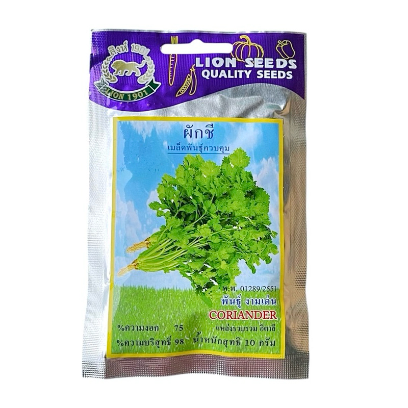 ผักชี งามเด่น ผักชีหอมป้อม ตราสิงโต (10 กรัม ประมาณ 800 เมล็ด)