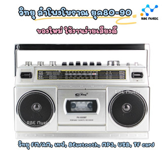 ของใหม่ วิทยุแบบโบราณยุค80-90ขนาดใหญ่ เครื่องเล่นเทป สำหรับค…
