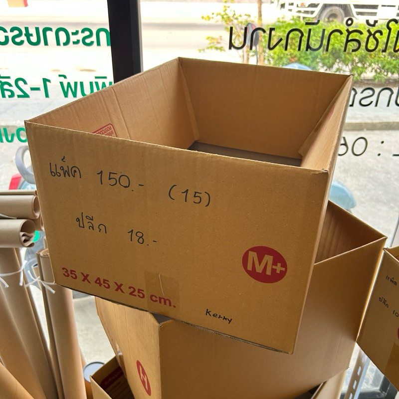 กล่องพัสดุเบอร์M+ 35x45x25cm.
