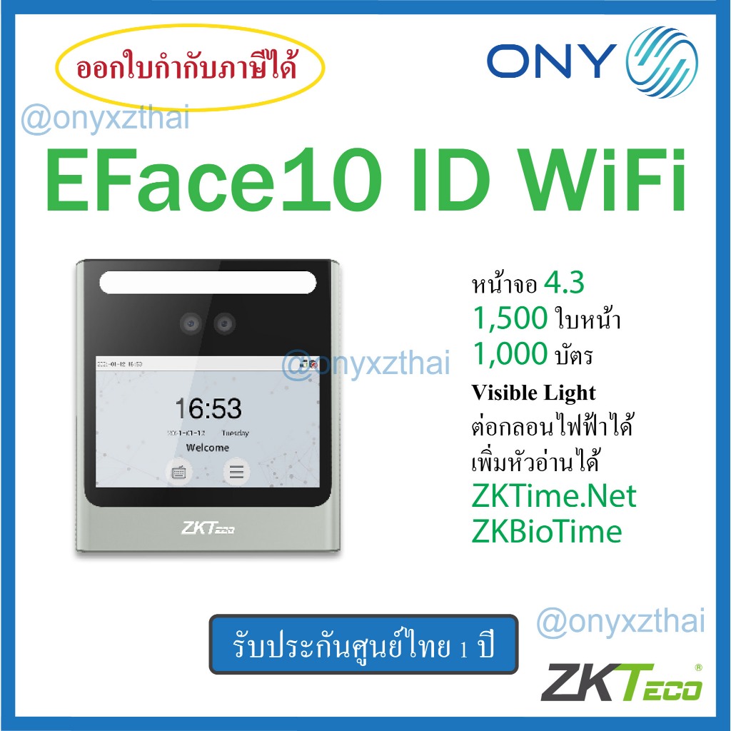 ZKTeco EFace10-WiFi เครื่องสแกนใบหน้ารุ่นใหม่ Visible Light สแกนใบหน้าโดยไม่ต้องเข้าใกล้ ไม่ต้องก้มหน้า เปิดประตูได้