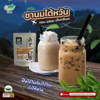ติ่งฟง เครื่องดื่มผงกลิ่นชานม ขนาด 150 g