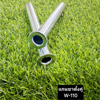 แกนขาตั้งคู่ รถมอเตอร์ไซค์ มีหลายรุ่น เกรดแท้ มีคุณภาพ แข็งแ…