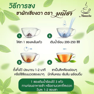 ชาผักเชียงดา ตรามณีชา โรงงานผลิตเอง สินค้ามี อย.