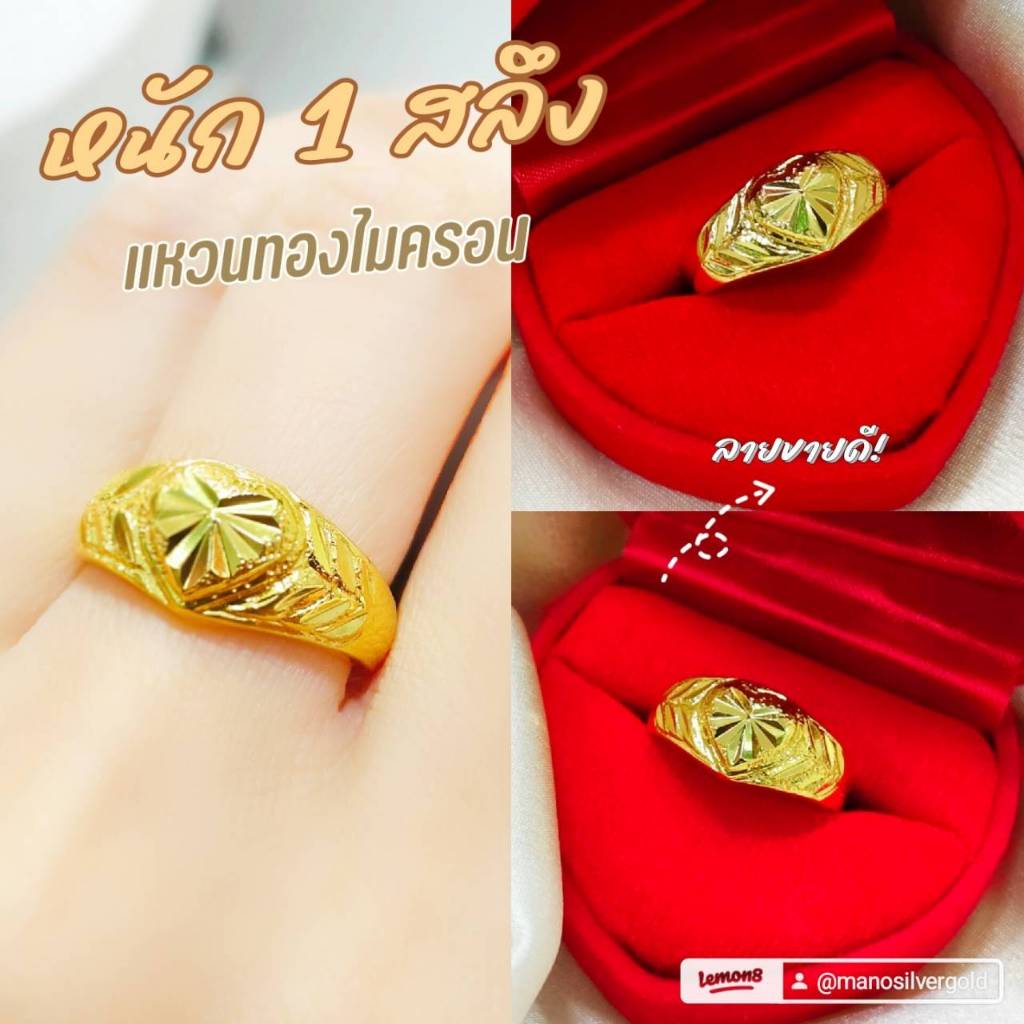 แหวน 0624 หนัก 1 สลึง ลายหัวใจ สวย ทองชุบ แฟชั่น