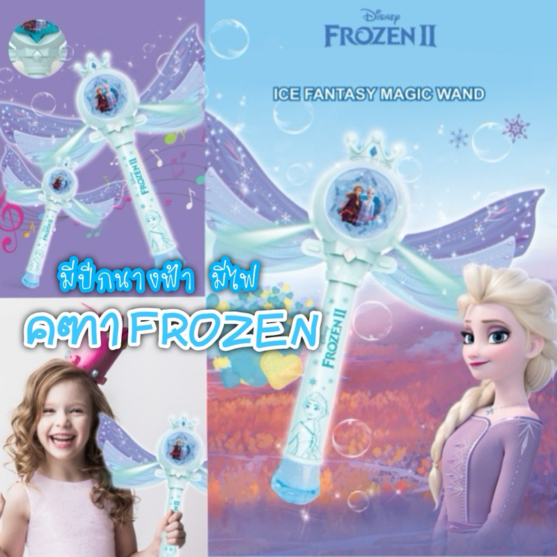 เครื่องเป่าฟองสบู่ Frozen มีปีกนางฟ้า มีไฟ Disney Elsa Lookmaebaby