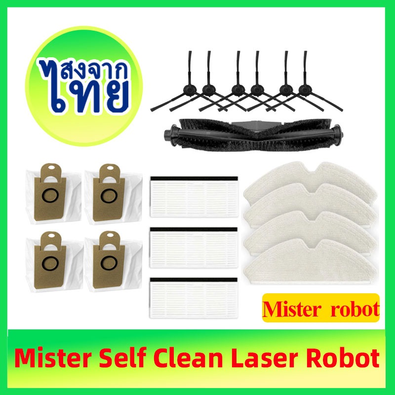 เหมาะสำหรับ Mister Self Clean Laser Robot แปรงด้านข้างแปรงฝุ่นถุงอะไหล่ตัวกรองประสิทธิภาพสูงสำหรับแปรงหลัก