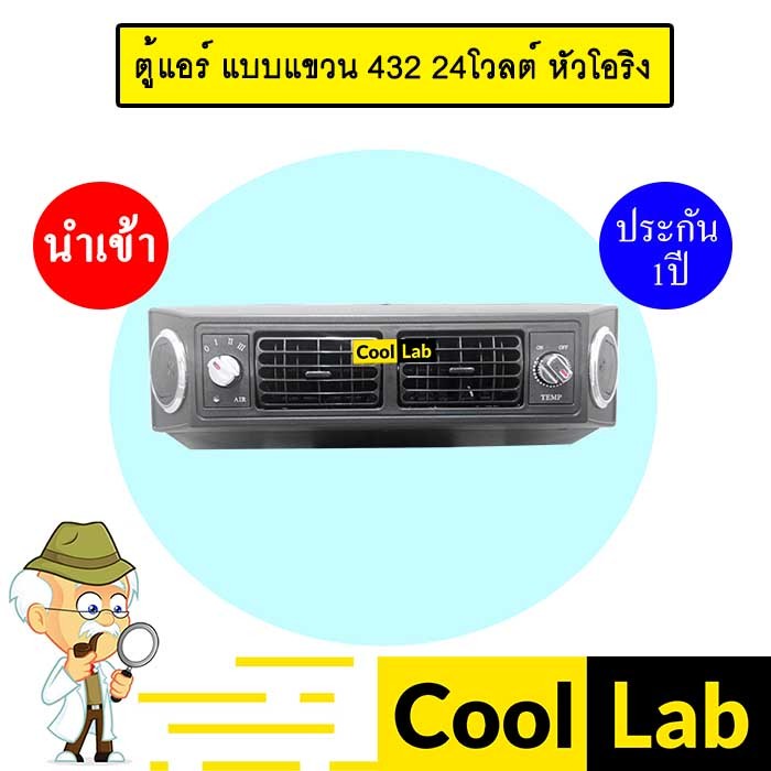 ตู้แอร์ แบบแขวน 432 24โวลต์ หัวโอริง แฟร์ อลูมิเนียม คอล์ยเย็น คอยเย็น ตู้ฝัง ตู้แขวน แอร์รถยนต์ 24V 014 640