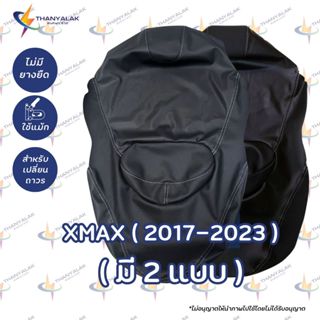 ผ้าเบาะ XMAX 2017-2025 ผ้าหุ้มมอเตอร์ไซค์ ผ้าเดิมติดรถ ‼️ไม่…
