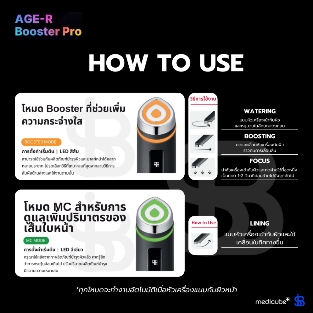 MEDICUBE AGE-R BOOSTER PRO เครื่องบำรุงผิวหน้า 4 โหมด | ผลักเซรั่มลึก ยกกระชับ ลดริ้วรอย ผิวเนียนเด้ง [SIB.SEO] - รูปที่ 6
