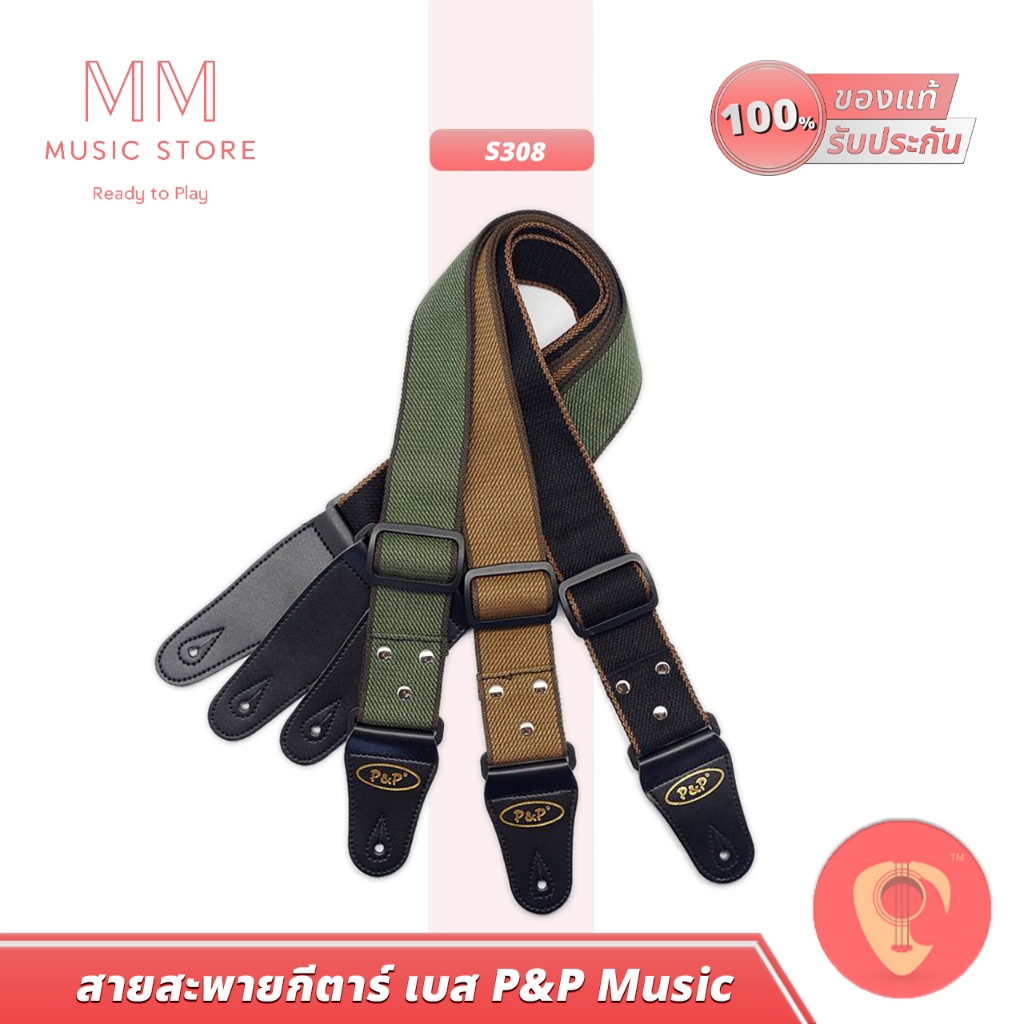 P&P S308 สายสะพายกีตาร์ เบสไฟฟ้า เนื้อผ้าอย่างดีแข็งแรง ปรับระดับสายได้ 150cm Guitar Bass Strap