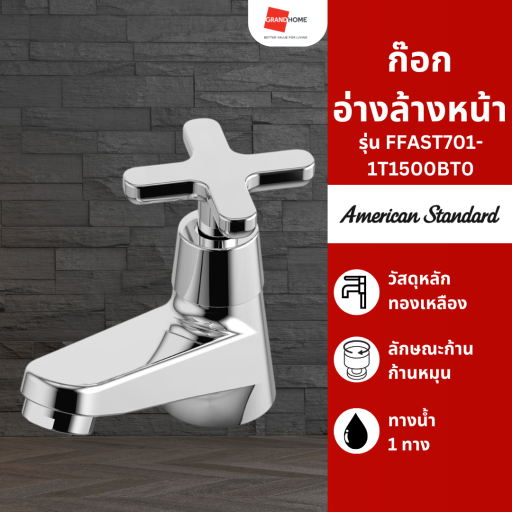 GRANDHOMEMART ก๊อกอ่างล้างหน้า AMERICAN STANDARD รุ่น WINSTON FFAST701-1T1500BT0