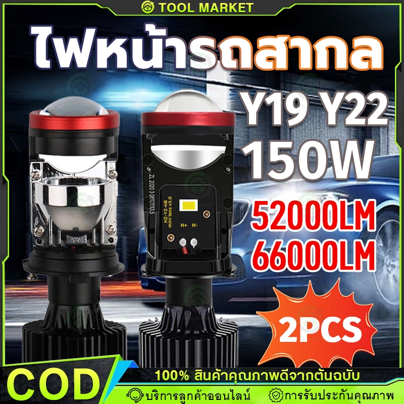 ใหม่ล่าสุด แท้100% ไฟหน้า Y22Z-HIGH LUMEN โฉมปี2025 ขั้วH4 คัตออฟ RHD