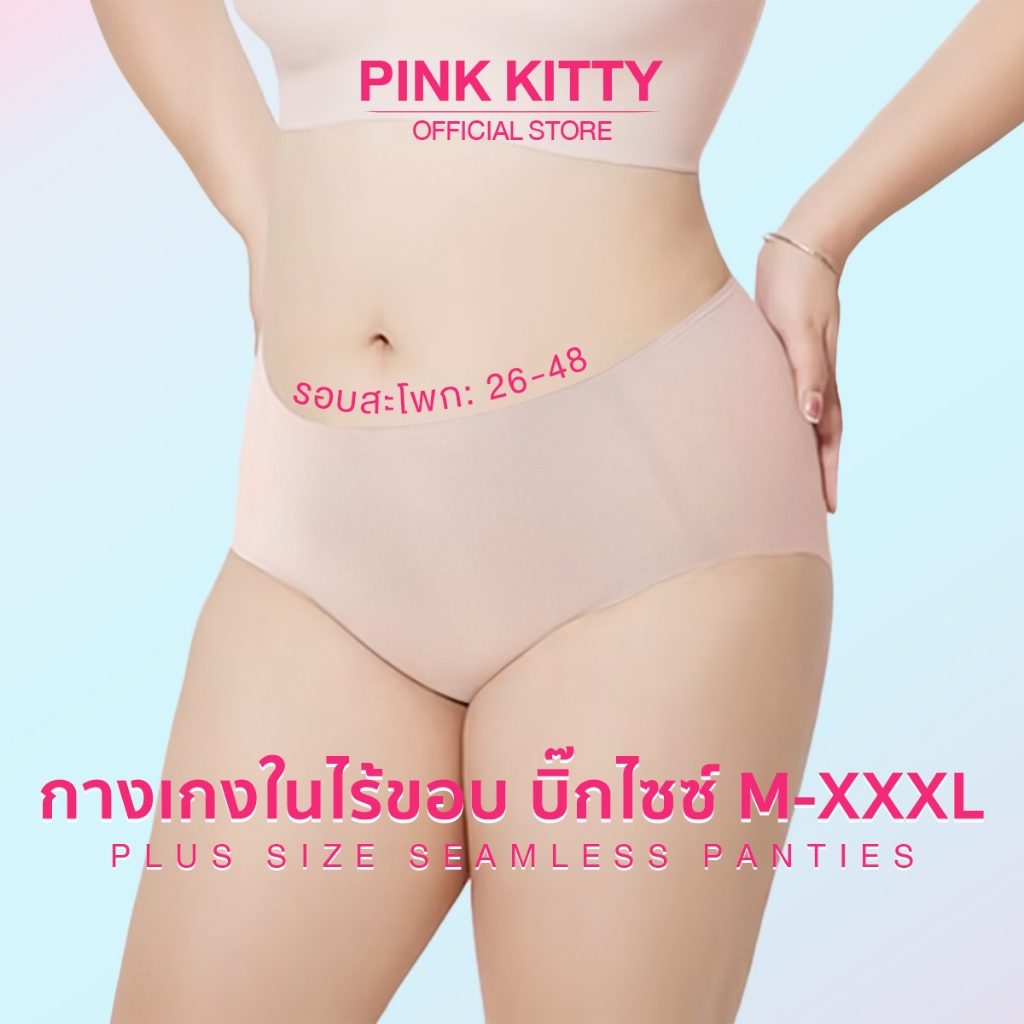 PINKKITTY กางเกงในไร้ขอบ ไซส์ใหญ่ นุ่มและเบา Plus size สะโพก 26-48 นิ้ว กางเกงในเต็มตัว กางเกงในสาวอวบ PK06
