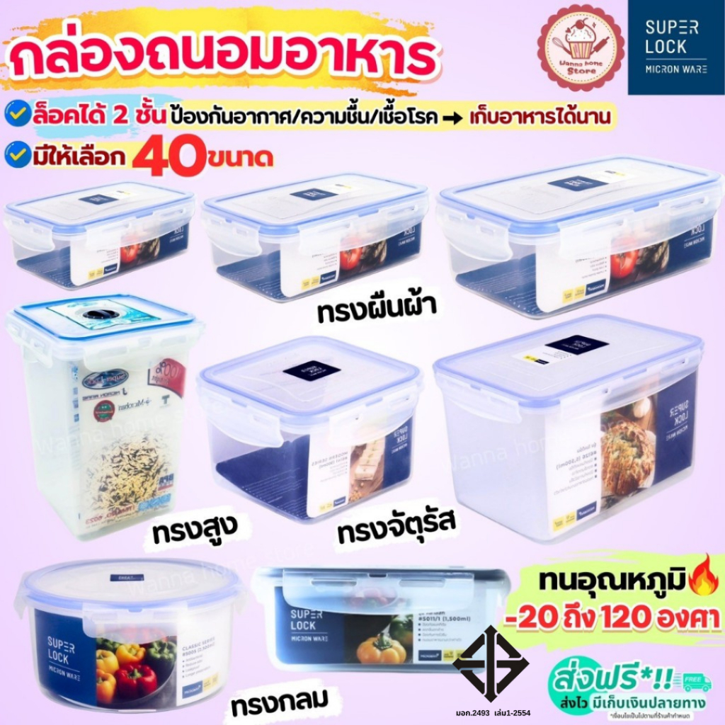 🔥ส่งฟรี🔥 กล่องถนอมอาหาร Super Lock ฝาล็อคสูญญากาศ กล่องอาหาร กล่องเก็บอาหาร กล่องใส่อาหาร wannahome