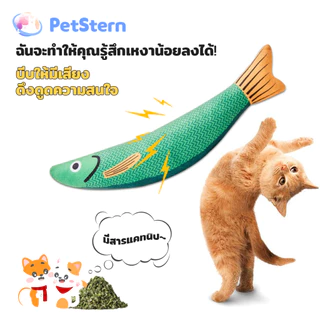 PetStern ของเล่นแมว ปลาแคทนิป เสียง Crinkle นุ่มและทนทาน แมวแบบโต้ตอบสำหรับการออกกำลังกายในร่มของคิตตี้ Cat Toy