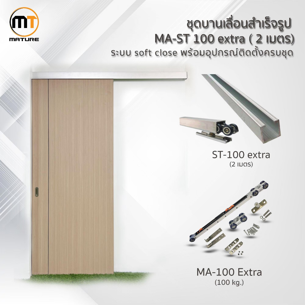 ชุดเซ็ตรางเลื่อนพร้อมบังราง ยาว2เมตร