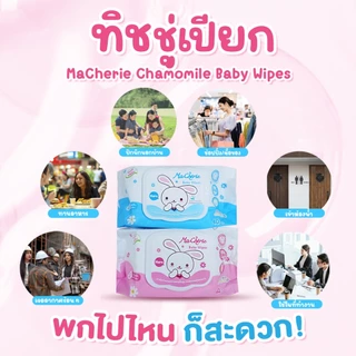 (1 ลัง/36 ห่อ) Ma Cherie - ทิชชู่เปียกสารสกัดจากคาโมมายล์ สูตรอ่อนโยนสำหรับเด็ก 40 แผ่น
