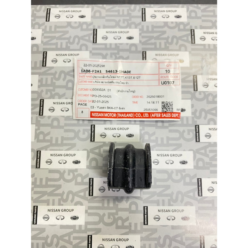 บู๊ชยางเหล็กกันโคลง (ราคาต่อชิ้น) NISSAN ALMERA N17 ปี 2011-2019 , NOTE E12 54613-1HA0E (เป็นอะไหล่แท้ Nissan)