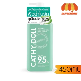 โลชั่นบำรุงผิว เคที่ดอลล์ วิตามิน บอดี้ โลชั่น Cathy Doll Vitamin Body Lotion 150/450 ml.