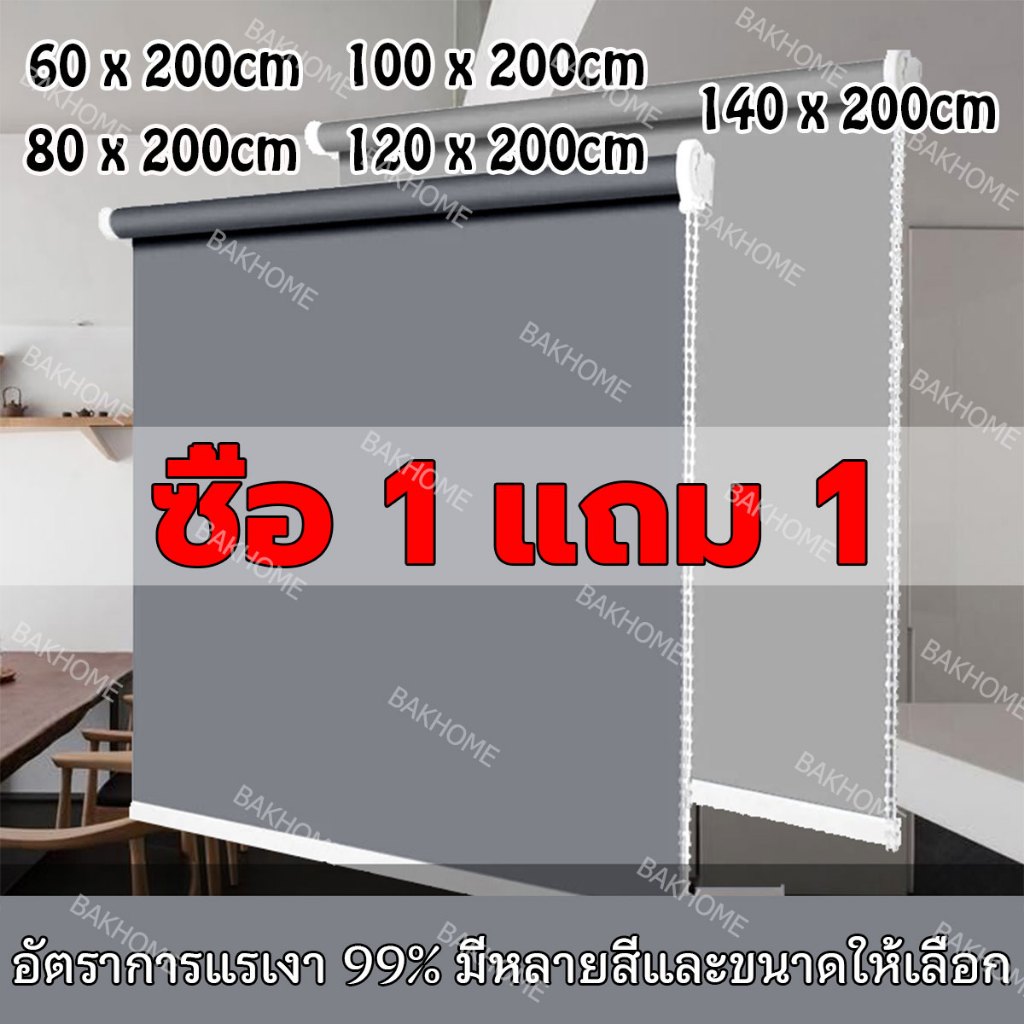 【ซื้อ1แถม1】ม่านม้วน กันแสงม่านม้วน ทึบแสงทั้งหลัง กันแดด 99% ม่านม้วนป้องกันรังสียูวี ม่านพับ ระบบซิป ม่านบังแสง