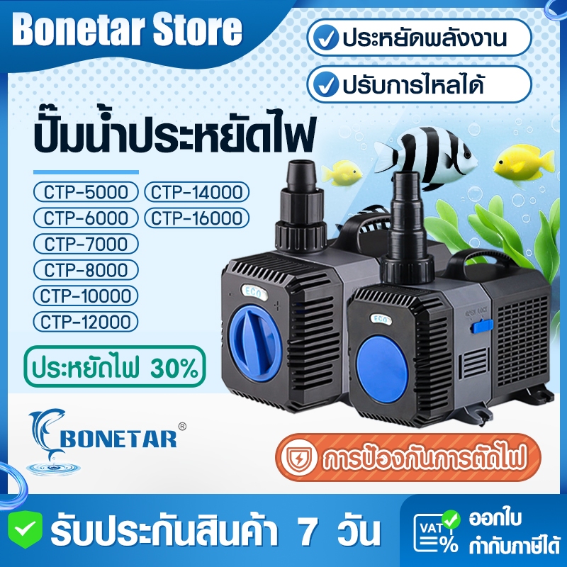 ปั๊มน้ำ ปั้มตู้ปลา GRECH [CTP-5000/16000] ปั๊มเซรามิค ประหยัดไฟ 30% ใช้ได้ทั้งน้ำจืดเเละทะเล ปั๊มบ่อปลาแรงดันสูง