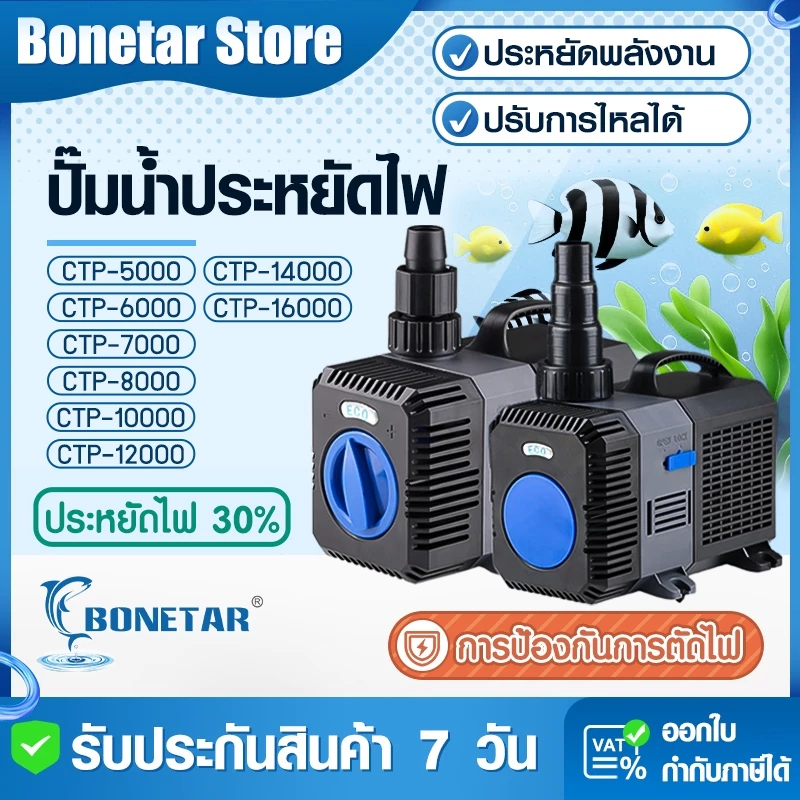 ปั๊มน้ำ ปั้มตู้ปลา GRECH [CTP-5000/16000] ปั๊มเซรามิค ประหยัดไฟ 30% ใช้ได้ทั้งน้ำจืดเเละทะเล ปั๊มบ่อปลาแรงดันสูง