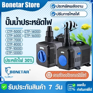 ปั๊มน้ำ ปั้มตู้ปลา GRECH [CTP-5000/16000] ปั๊มเซรามิค ประหยัดไฟ 30% ใช้ได้ทั้งน้ำจืดเเละทะเล ปั๊มบ่อปลาแรงดันสูง