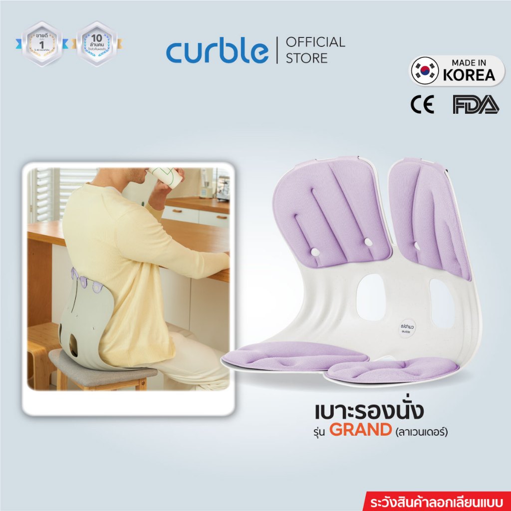 Curble Grand (Lavender) เก้าอี้รองนั่งรุ่นแกรนด์ (ลาเวนเดอร์)
