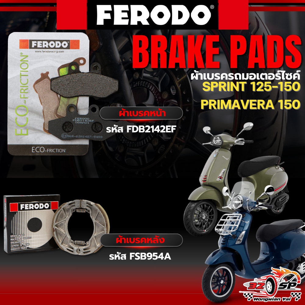 ผ้าเบรค FERODO BRAKE สำหรับ VESPA SPRINT125 / SPRINT150 / PRIMAVERA150 ของแท้!! ส่งไว!!!