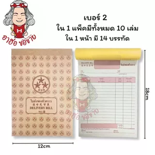 (HKK)⚡️📍ถูกสุด📍(ขายยกแพ็ค)ตราดาว DELIVERY BILL 333 ใบส่งของ บิลส่งของชั่วคราว บิลชั่วคราว เบอร์0 ,1 , 2, 3 (10เล่ม/แพ็ค)