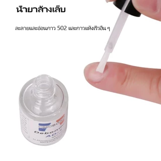 Nail.Girl น้ำยาละลายกาว AD-1 น้ำยาถอดเล็บ pvc (ละลายกาว) น้ำยาล้างเล็บ น้ำยาล้างเล็บ กลิ่นต่ำ 10ml