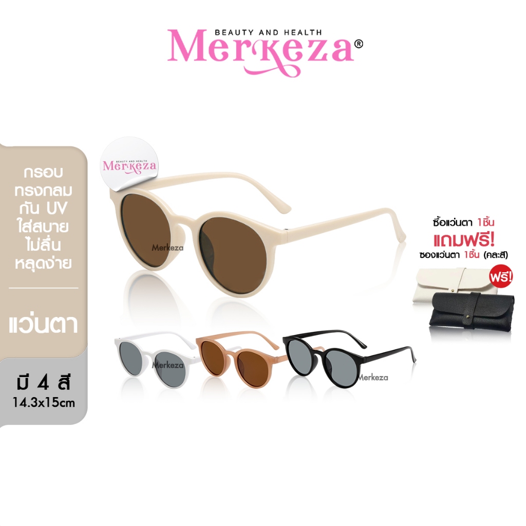 [SALE] Merkeza Sunglasses แว่นกันแดด วินเทจ กันแสงUV แฟชั่น หน้าร้อน สไตล์เกาหลี แว่นตา ถนอมสายตา เลนส์บังแดด