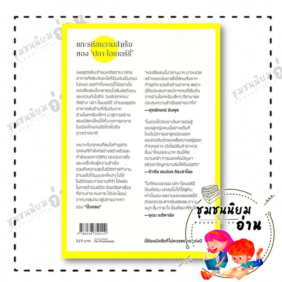 หนังสือ ปลาสบการณ์จริง ปลา iberry ผู้เขียน: นิ้วกลม  สำนักพิมพ์: คู้บ/KOOB