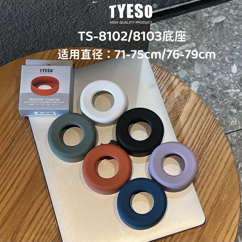 ยางรองแก้วtyesoแท้ มี8สีให้เลือก เส้นผ่ากลาง7.1-7.5cm/7.6-79cm