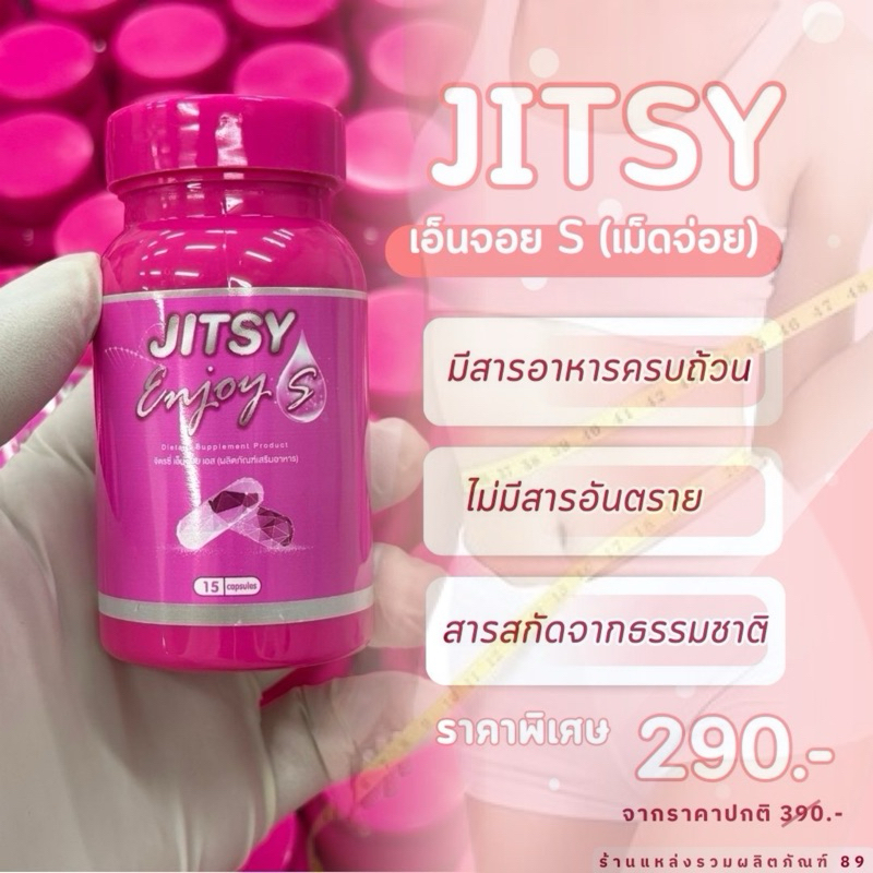 อาหารเสริมแมาจิตร จิตรซี่เอ็นจอยเอส
