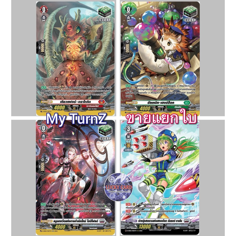 D-SS02 เคียวแฟลร์ ดราก้อนแอมไพร์,  สโตยเคีย Heal, บรันท์เกต Heal, ชาลลีน บรันท์เกต vanguard overdress แยกใบ