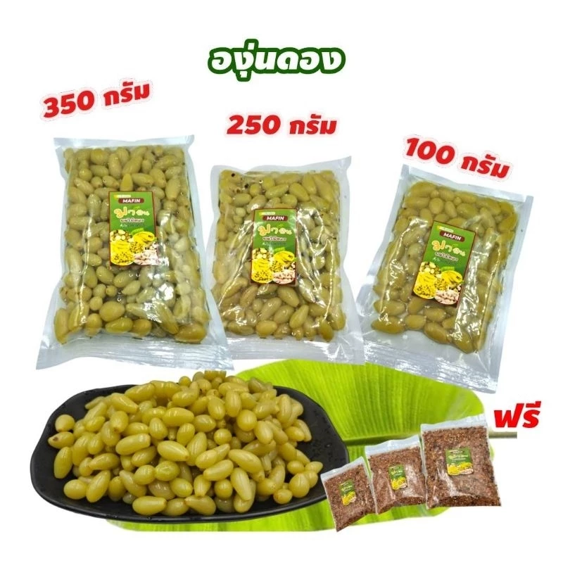 องุ่นดองเกลือ แถมฟรีพริกเกลือคั่วกุ้ง