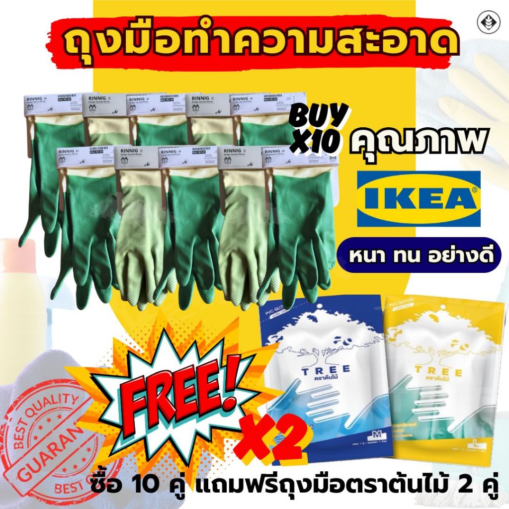 10 แถม 2!! IKEA คุณภาพอิเกีย ถุงมือทำความสะอาด ถุงมือล้างจาน ทนทาน ใช้ซ้ำได้นาน