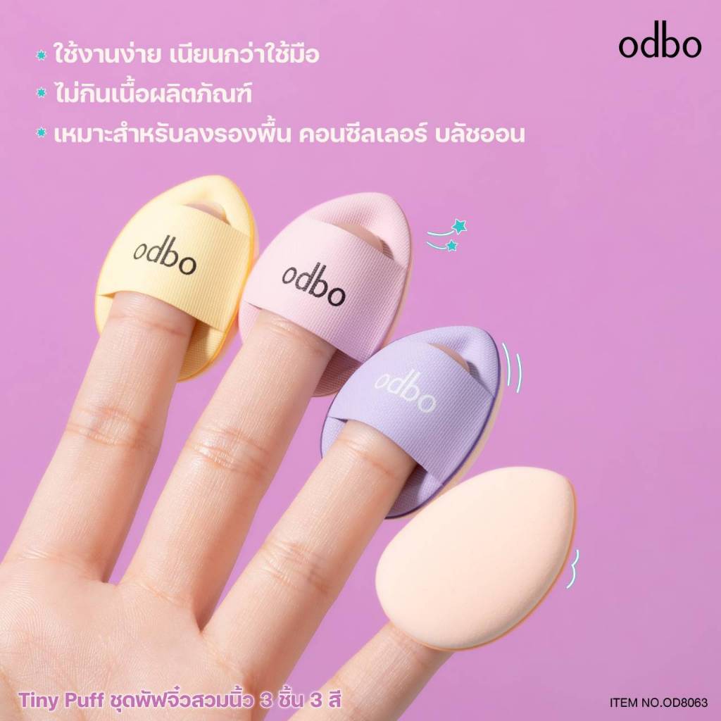 OD8063 Odbo Tiny Puff โอดีบีโอ ไทนี่ พัฟ 3 ชิ้น