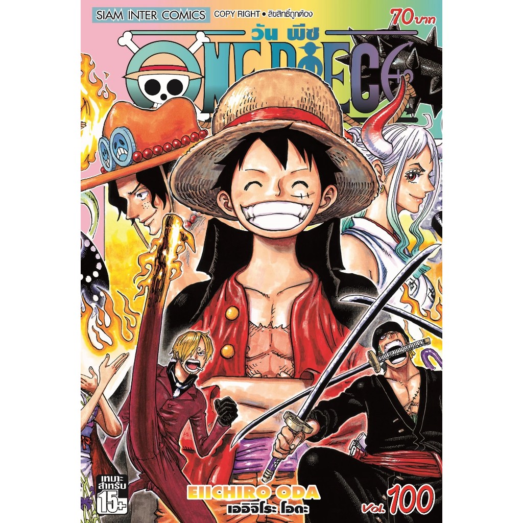 SIC ( พรีบางเล่ม ) วันพีซ one piece เล่ม 51-100