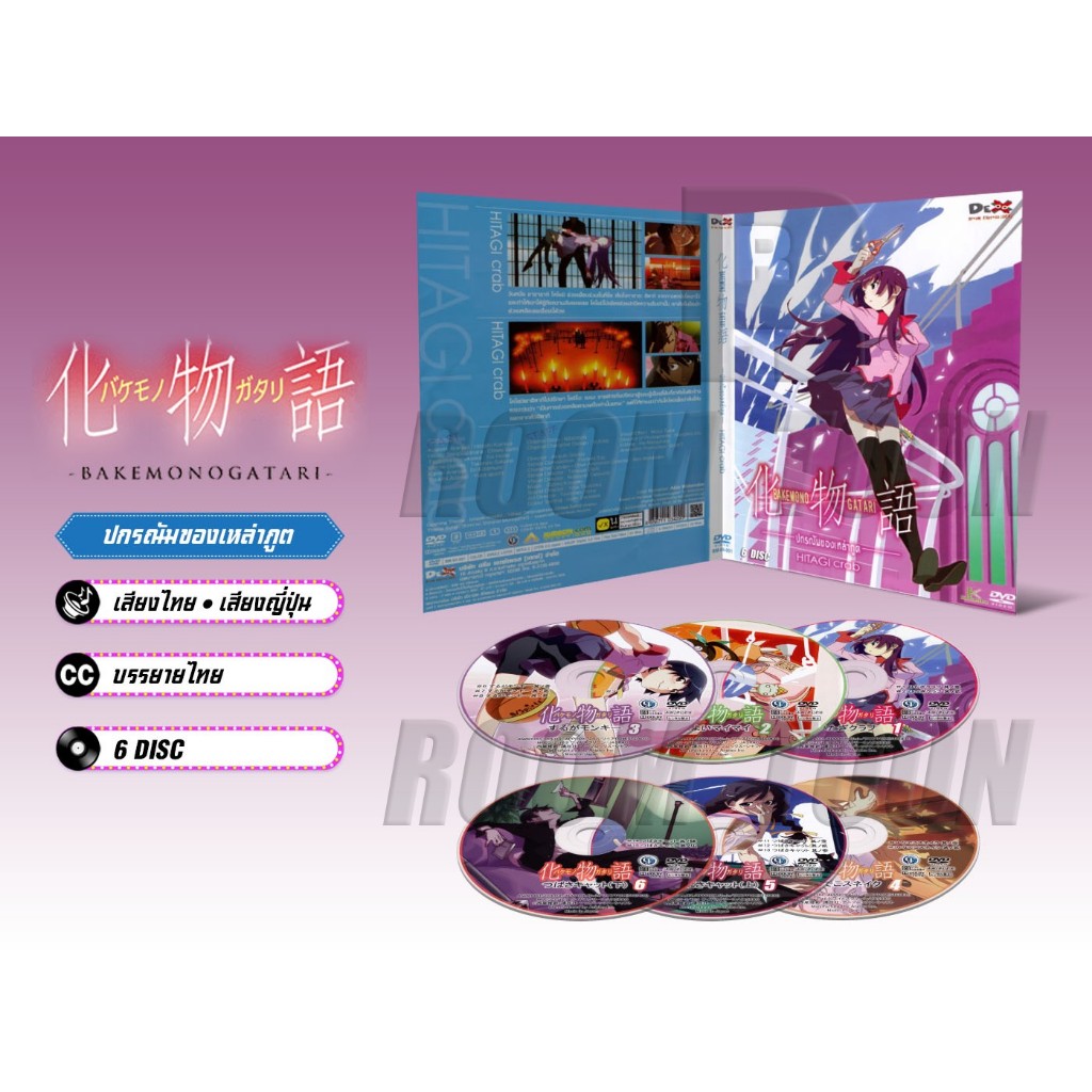 DVD ดีวีดี การ์ตูน Bakemonogatari ปกรณัมของเหล่าภูต (เสียงไทย-ญี่ปุ่น/บรรยายไทย) 6 แผ่น