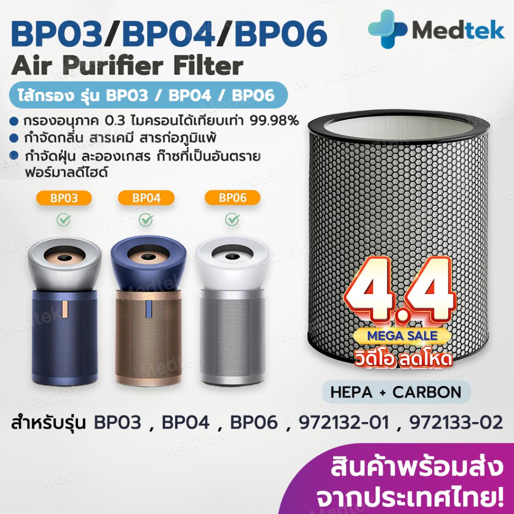 ส่งจากไทย✅ ไส้กรองอากาศ Pure Cool Tower BP03 BP04 BP06 ฟิลเตอร์ HEPA เครื่องฟอกอากาศ ไส้กรอง พัดลมฟอกอากาศ ป้องกัน PM2.5 - รูปที่ 5