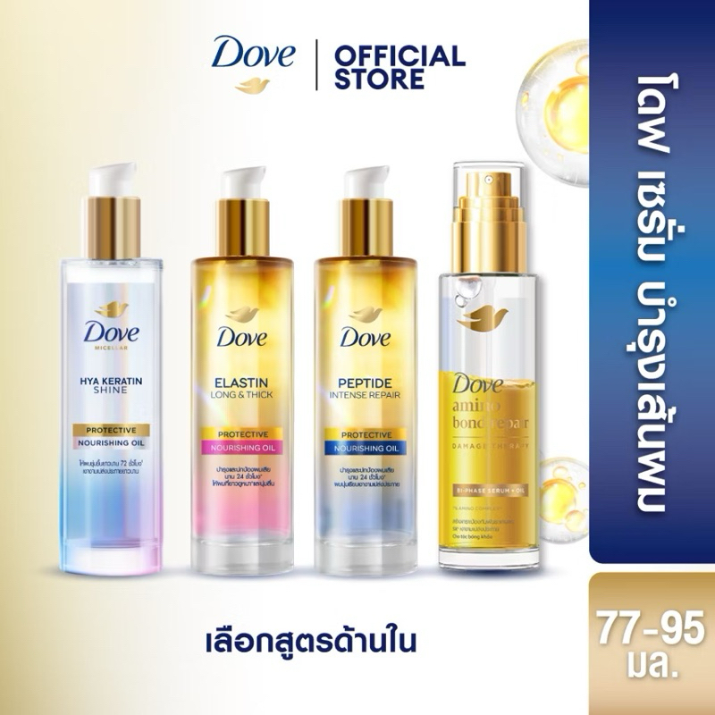 Dove Hair Serum ขนาด 95 ml.