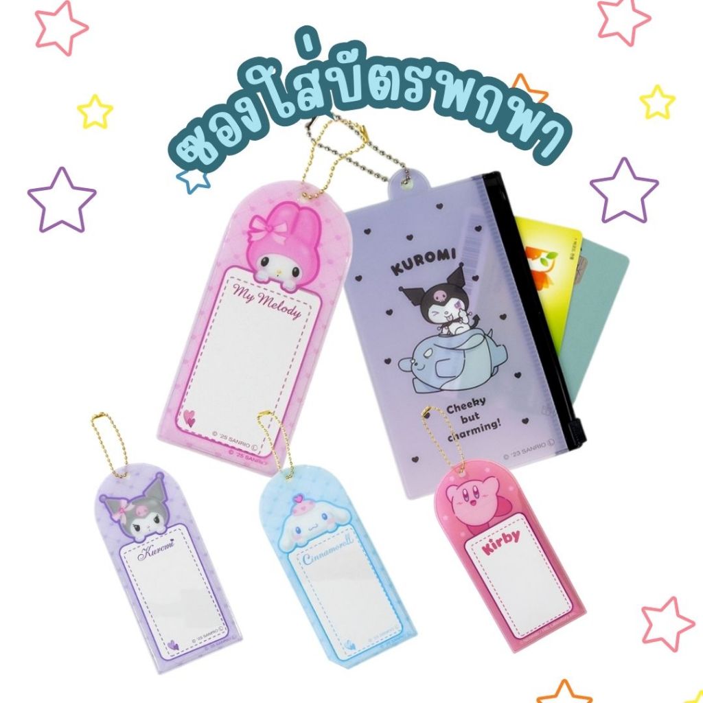 พวงห้อยกระเป๋าใส่บัตร รูป Sanrio Zipper Case with Chain