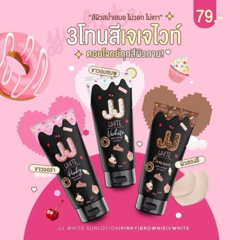 พร้อมส่ง/ส่งของทุกวัน 🚚JJ White เจเจไวท์ครีมกันแดด ปรับผิวขาว พอกผิวขาว