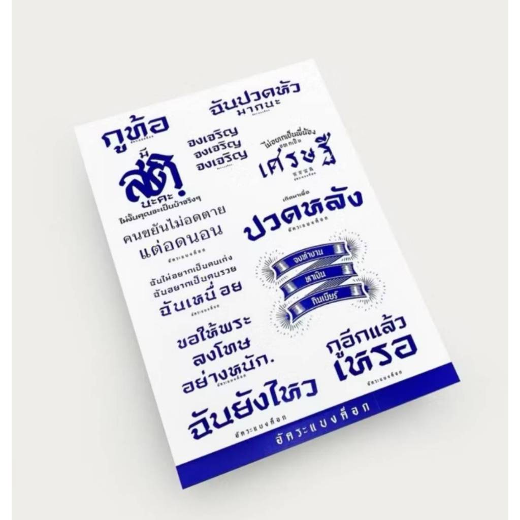 สติกเกอร์A5กันน้ำจงทำงานหาเงิน