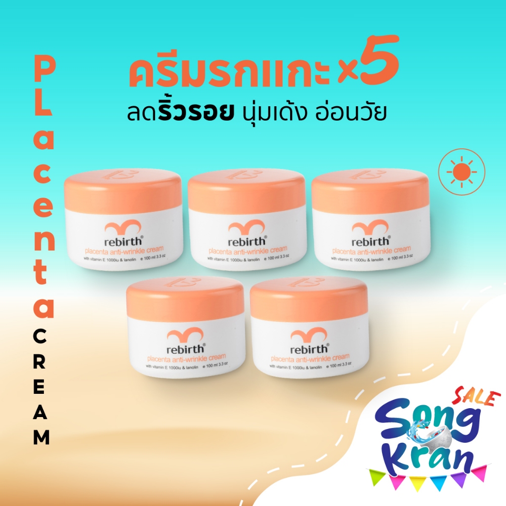 รีเบิร์ท ครีมรกแกะ REBIRTH PLACENTA ANTI – WRINKLE CREAM 100ml 5กระปุก