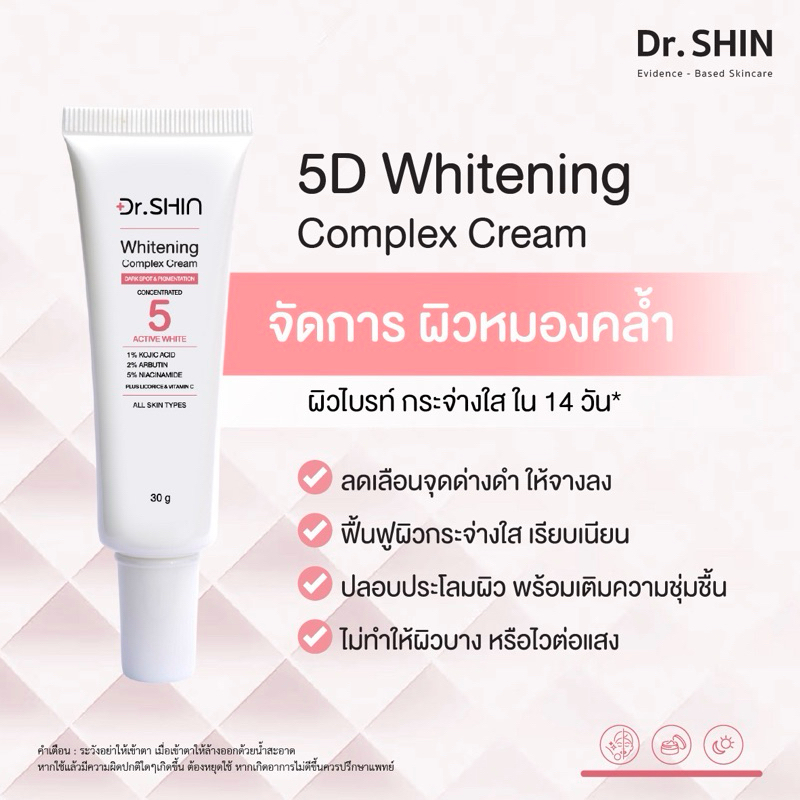 เซ็ตหน้าขาวใส Whitening Comple Cream แก้ฝ้า หน้าขาว รอยดำ ( Tx CREAM 10 g, ARBUTIN SERUM 10 g, BHA PINK GEL 15 g)