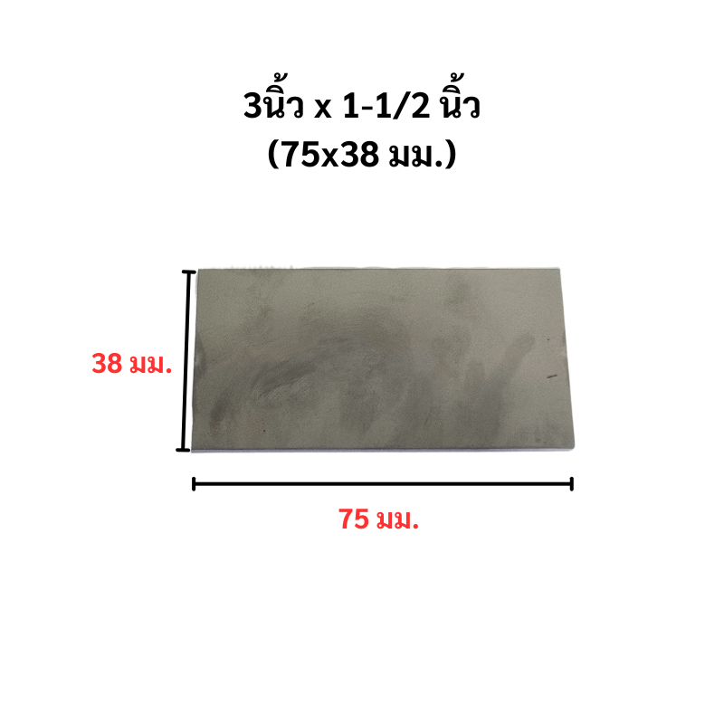 (1ชิ้น)แผ่นสแตนเลสสี่เหลี่ยมผืนผ้า สแตนเลสปิดหัวเสา แผ่นสแตนเลส แผ่นสี่เหลี่ยม หนา1.0, 1.2, 1.5 มม. - รูปที่ 2