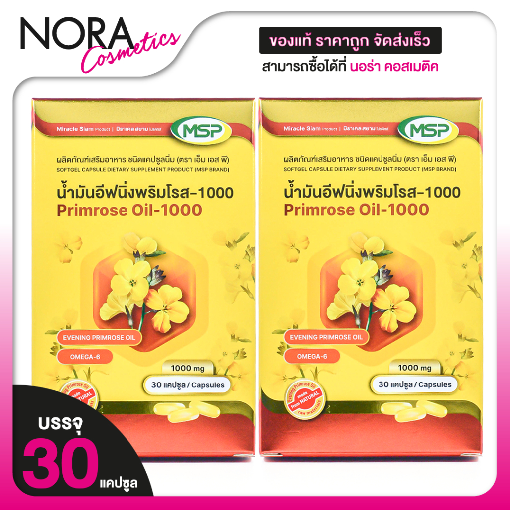 [2 กล่อง] MSP Primrose Oil 1000 mg. เอ็มเอสพี พริมโรส ออยล์ 1000 มก. [30 แคปซูล]